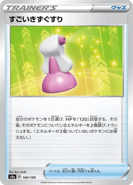 Hyper Potion 160/330 from Shiny Star V