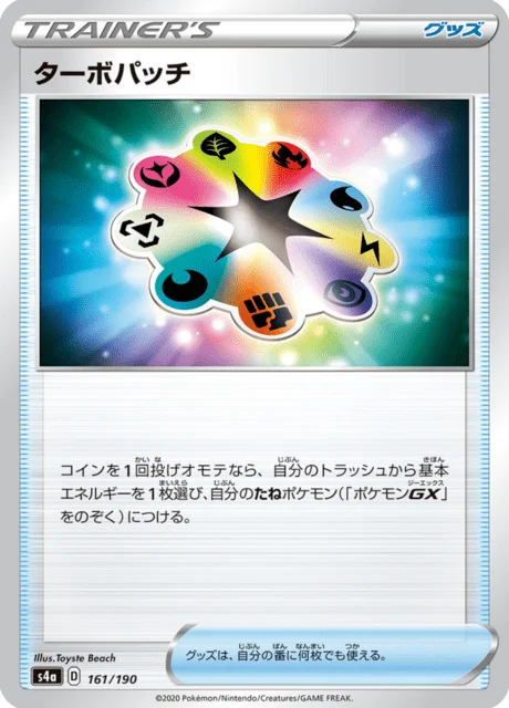 Turbo Patch 161/330 from Shiny Star V
