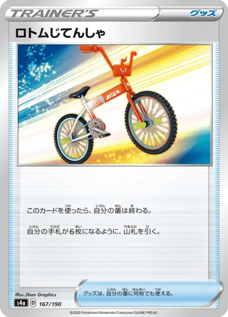 Rotom Bike 167/330 from Shiny Star V
