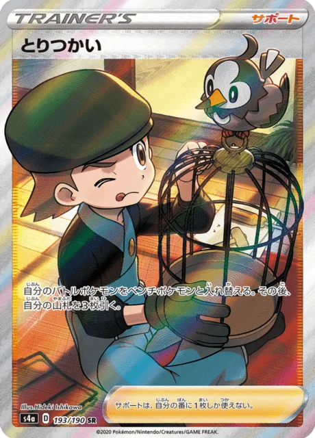 Bird Keeper 193/330 from Shiny Star V