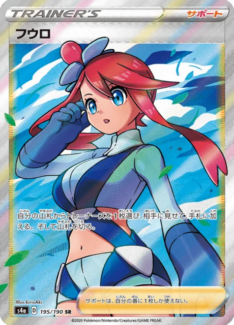 Skyla 195/330 from Shiny Star V