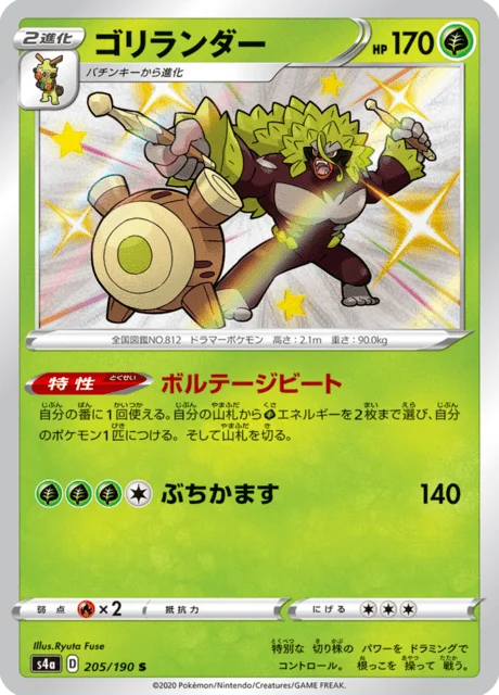 Rillaboom 205/330 from Shiny Star V