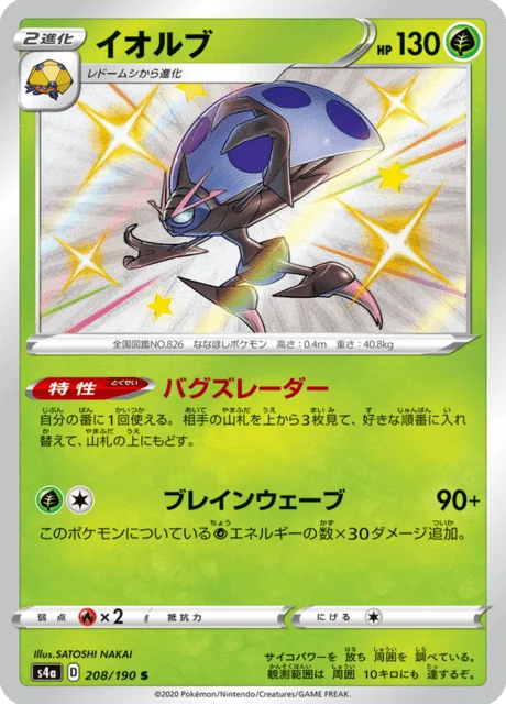 Orbeetle 208/330 from Shiny Star V