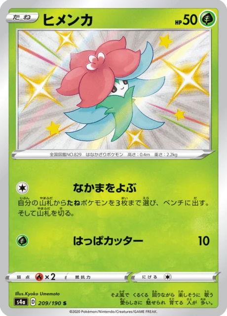 Gossifleur 209/330 from Shiny Star V