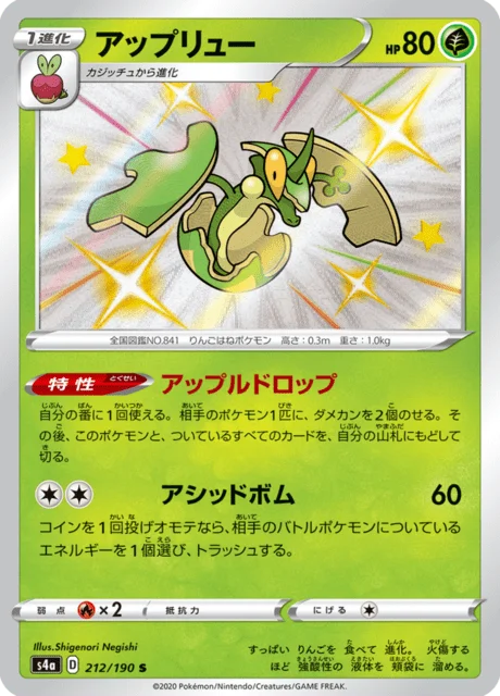 Flapple 212/330 from Shiny Star V