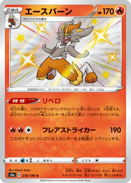 Cinderace 216/330 from Shiny Star V