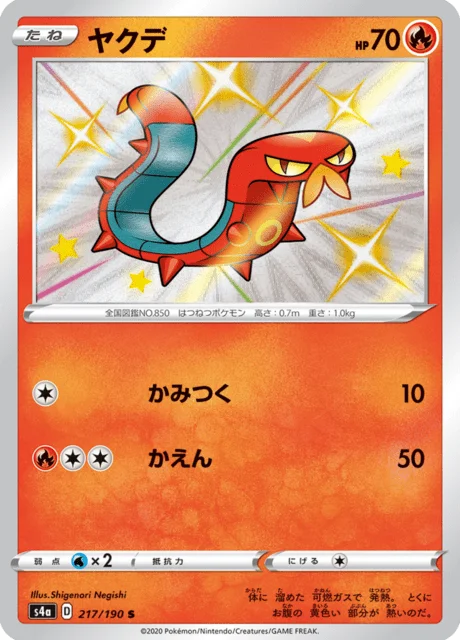Sizzlipede 217/330 from Shiny Star V