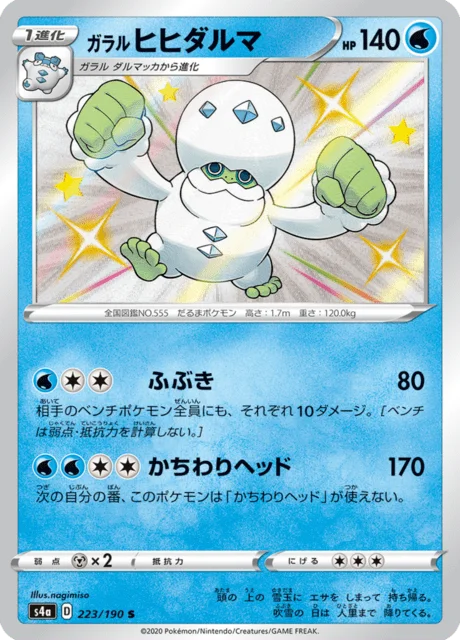 Galarian Darmanitan 223/330 from Shiny Star V