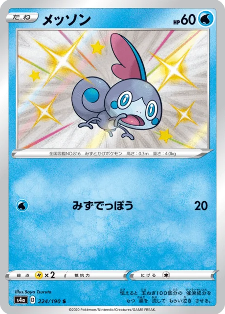 Sobble 224/330 from Shiny Star V