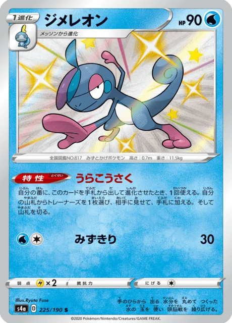 Drizzile 225/330 from Shiny Star V
