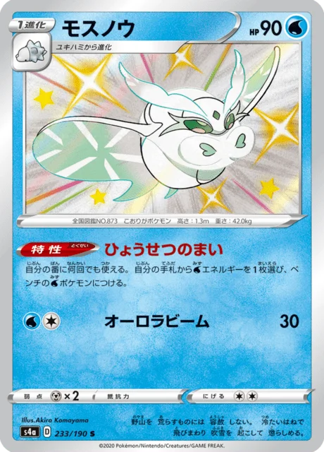 Frosmoth 233/330 from Shiny Star V
