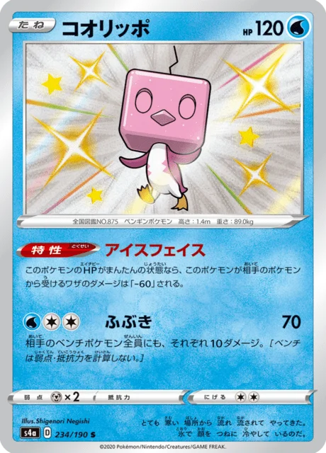 Eiscue 234/330 from Shiny Star V