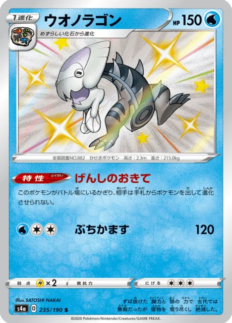 Dracovish 235/330 from Shiny Star V