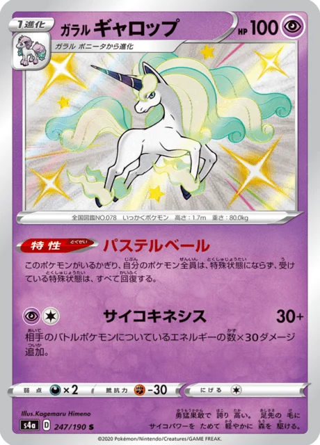 Galarian Rapidash 247/330 from Shiny Star V