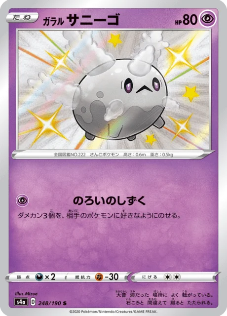 Galarian Corsola 248/330 from Shiny Star V
