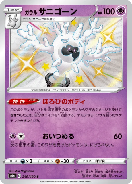 Galarian Cursola 249/330 from Shiny Star V