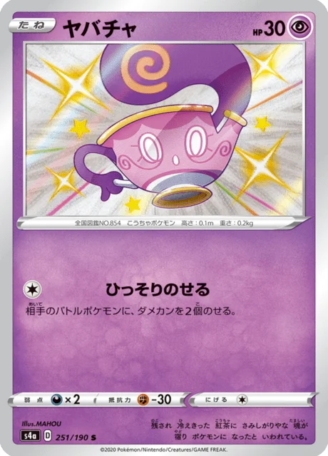 Sinistea 251/330 from Shiny Star V