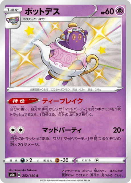 Polteageist 252/330 from Shiny Star V