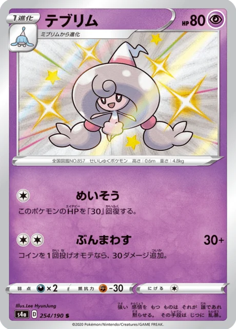 Hattrem 254/330 from Shiny Star V