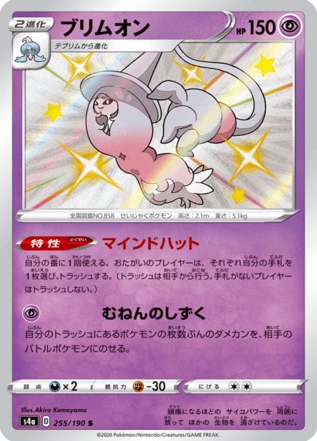 Hatterene 255/330 from Shiny Star V