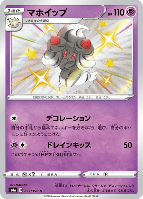 Alcremie 257/330 from Shiny Star V