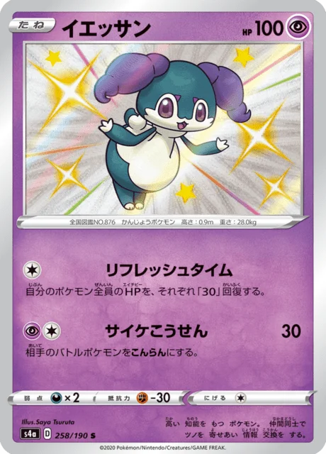Indeedee 258/330 from Shiny Star V