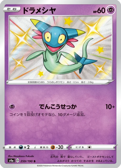 Dreepy 259/330 from Shiny Star V