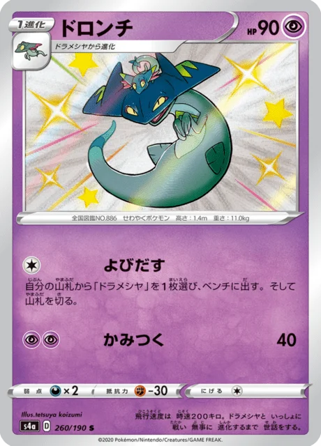 Drakloak 260/330 from Shiny Star V