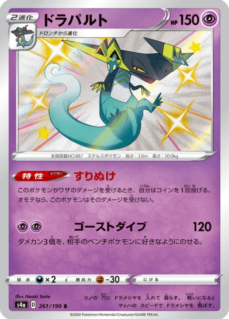 Dragapult 261/330 from Shiny Star V