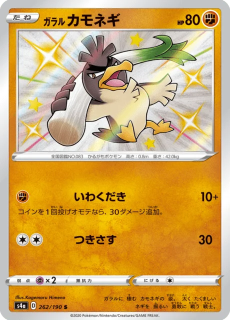 Galarian Farfetch'd 262/330 from Shiny Star V