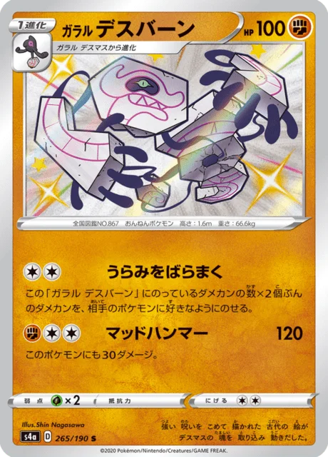 Galarian Runerigus 265/330 from Shiny Star V