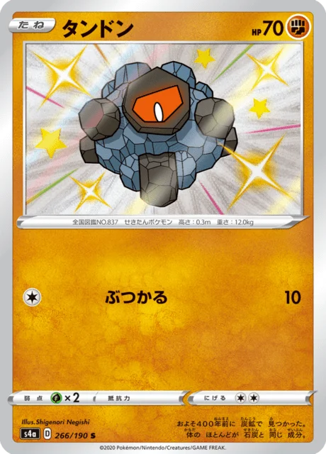 Rolycoly 266/330 from Shiny Star V
