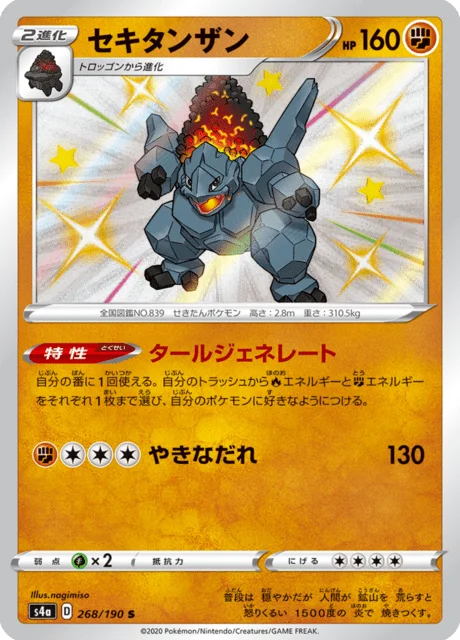 Coalossal 268/330 from Shiny Star V
