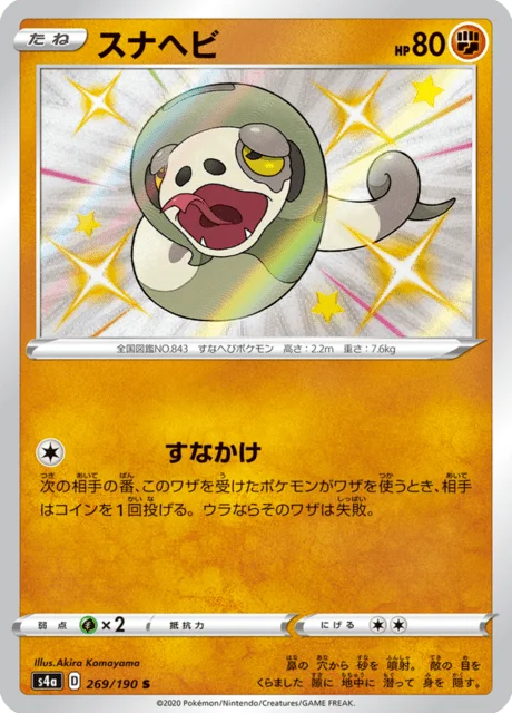 Silicobra 269/330 from Shiny Star V