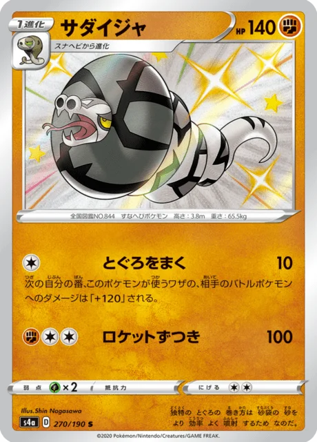 Sandaconda 270/330 from Shiny Star V