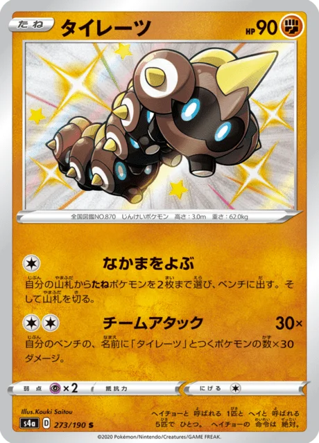 Falinks 273/330 from Shiny Star V
