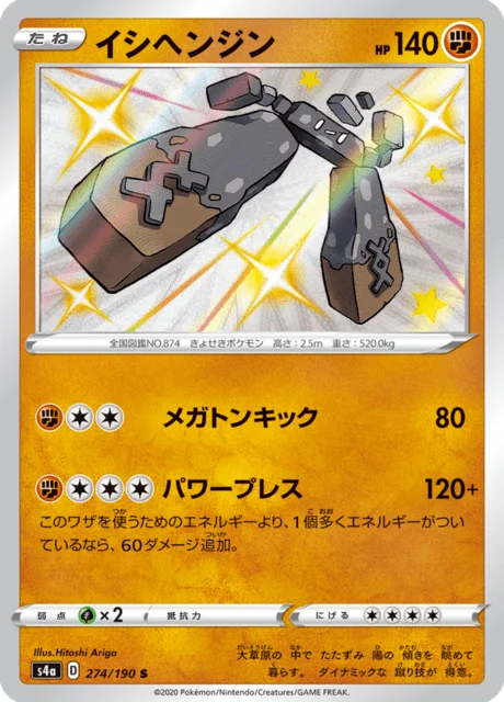 Stonjourner 274/330 from Shiny Star V
