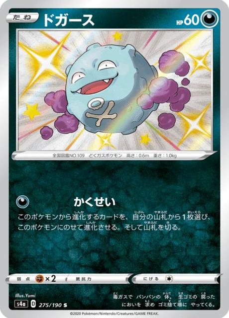 Koffing 275/330 from Shiny Star V