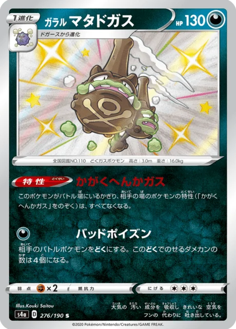 Galarian Weezing 276/330 from Shiny Star V