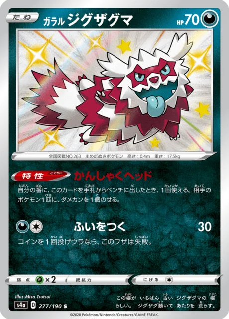 Galarian Zigzagoon 277/330 from Shiny Star V