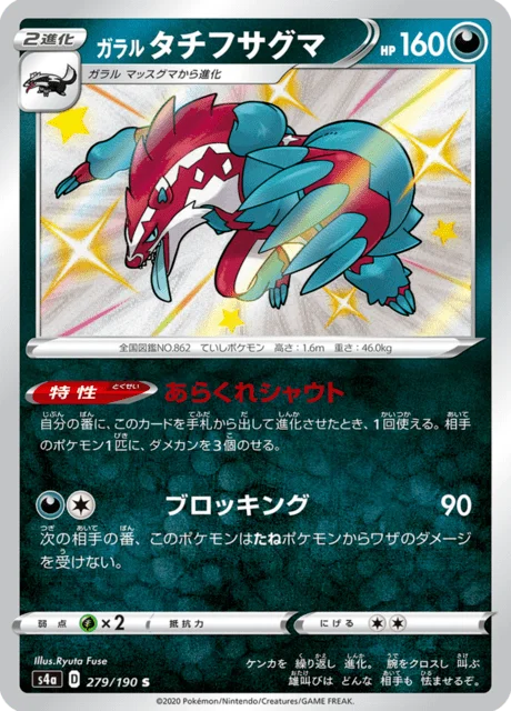 Galarian Obstagoon 279/330 from Shiny Star V