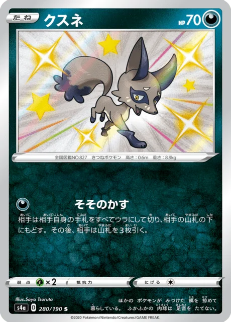 Nickit 280/330 from Shiny Star V