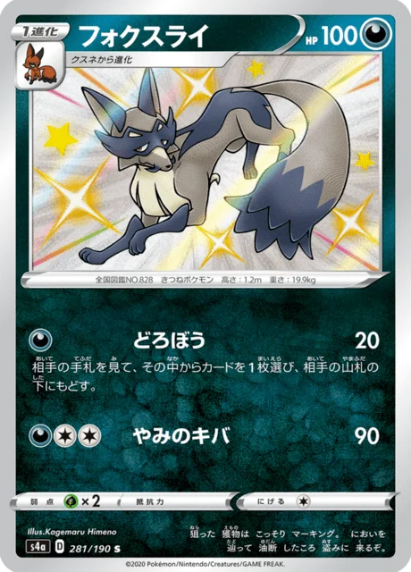 Thievul 281/330 from Shiny Star V