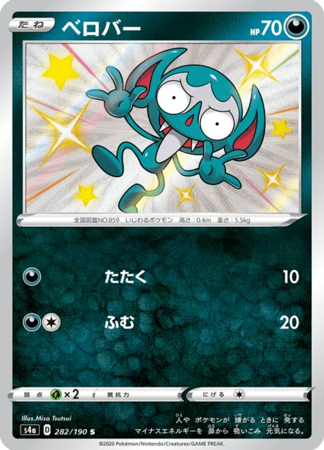 Impidimp 282/330 from Shiny Star V
