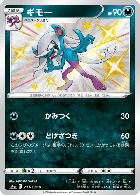 Morgrem 283/330 from Shiny Star V