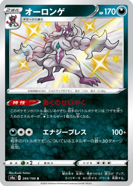 Grimmsnarl 284/330 from Shiny Star V