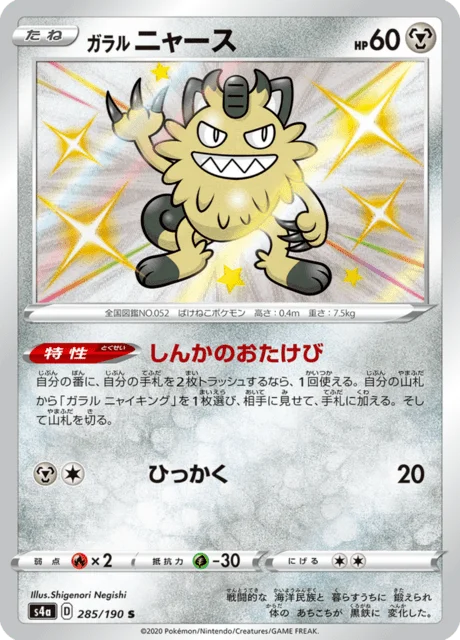Galarian Meowth 285/330 from Shiny Star V