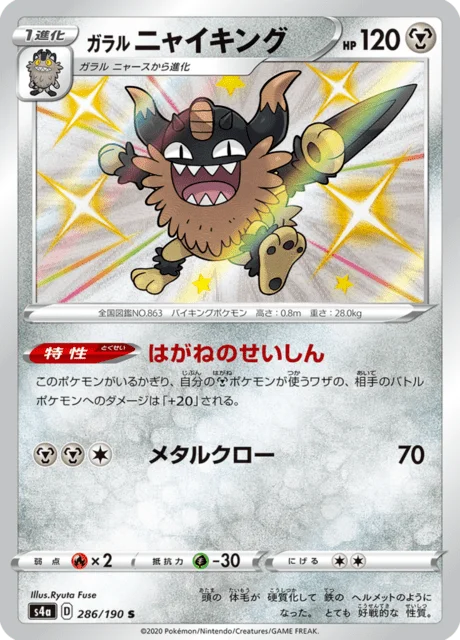 Galarian Perrserker 286/330 from Shiny Star V