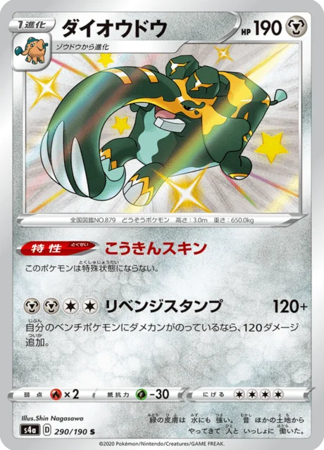Copperajah 290/330 from Shiny Star V