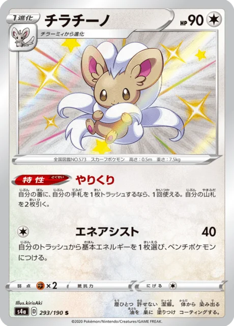 Cinccino 293/330 from Shiny Star V